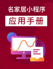 名家居微营销系统操作手册-admin